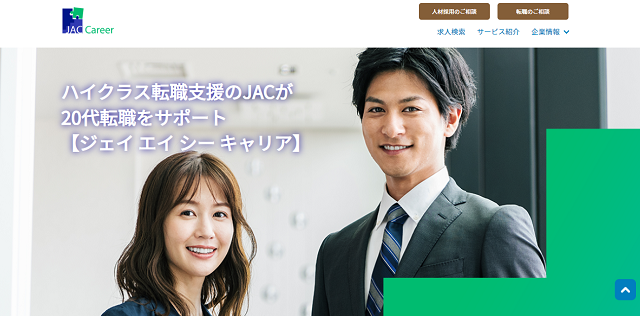 Jacキャリアの評判は良い 悪い 口コミ サービスからわかるメリット デメリット Jobらく