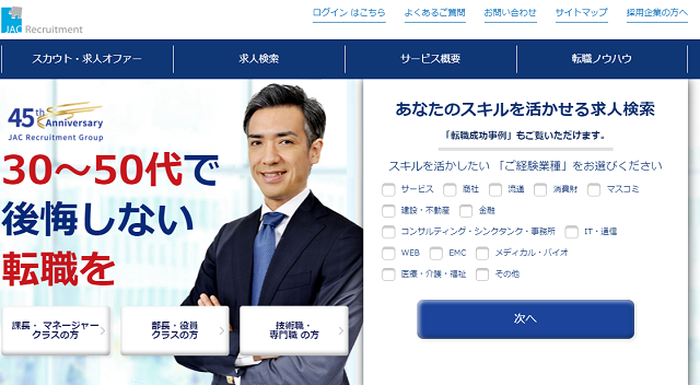 JACリクルートメント