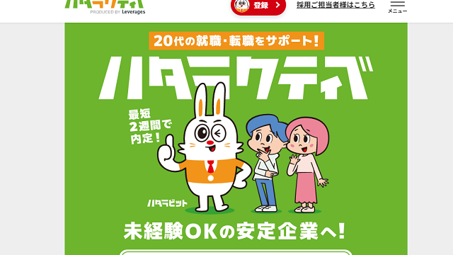 ハタラクティブｰ商標