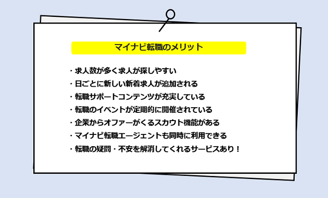 マイナビ転職の口コミ・サービスからわかるメリット