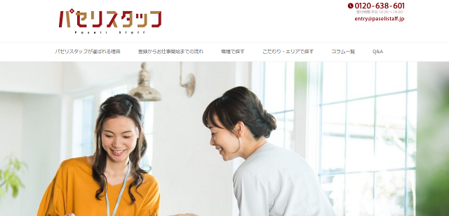 パセリスタッフの評判とは 口コミ サービスからわかるメリット デメリット Jobらく