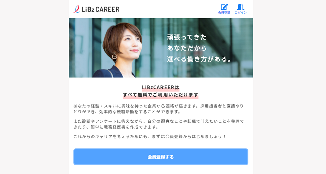 マイナビ転職女性のおしごとの評判とは 口コミ サービスからわかるメリット デメリット Jobらく