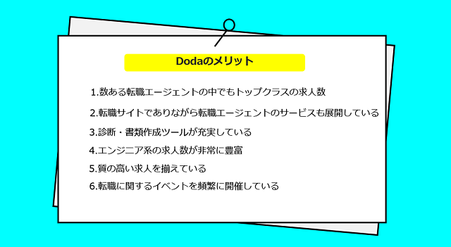 dodaの口コミ・サービスからわかるメリット