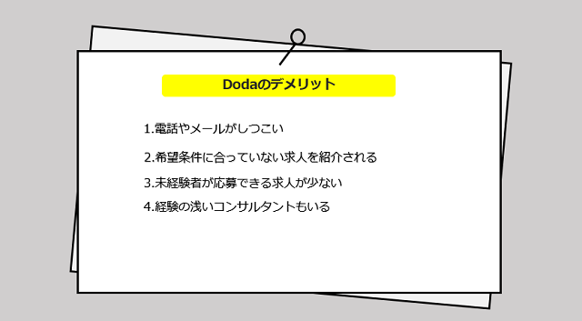 dodaの口コミ・サービスからわかるメリット