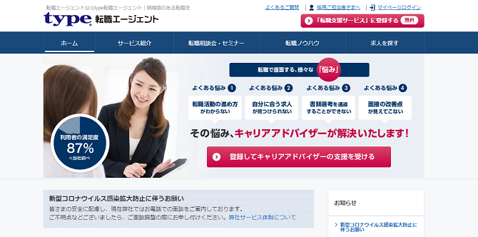 type転職エージェント