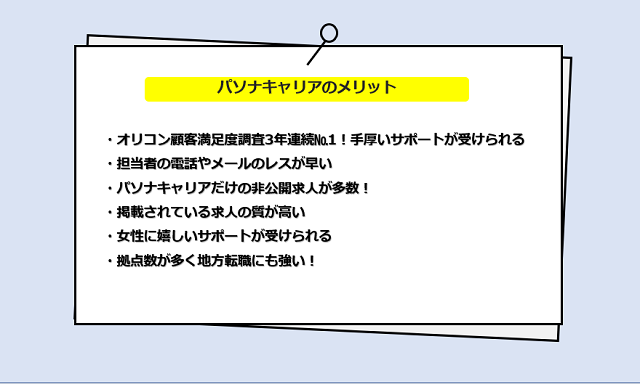 パソナキャリアの口コミやサービスからわかるメリット