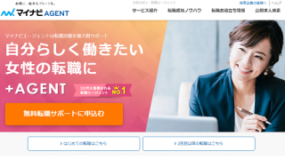 マイナビエージェント女性の転職