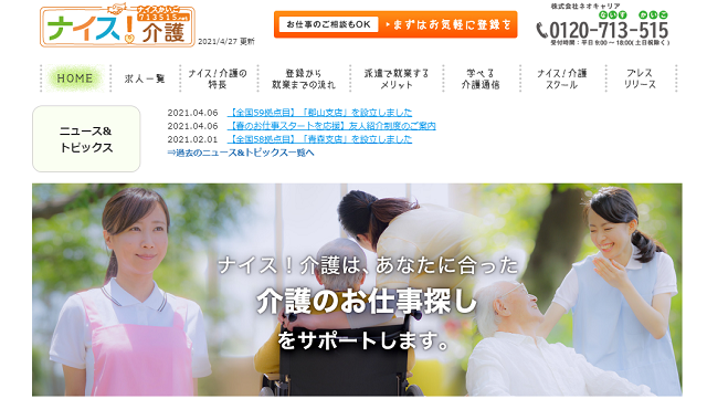 ナイス介護の評判は良い 悪い 利用者の口コミからメリット デメリットを詳しく解説 Jobらく