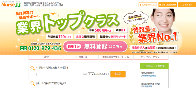 ナースjjの評判は良い 悪い 口コミ サービスからわかるメリット デメリット Jobらく