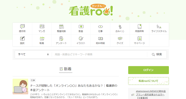 看護roo の評判は良い 悪い 口コミとサービスからわかるメリット デメリット Jobらく