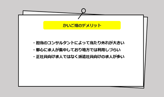 かいご畑の口コミ・サービスからわかるデメリット