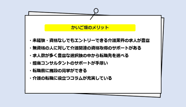 かいご畑の口コミ・サービスからわかるメリット