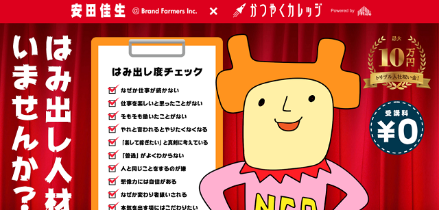 かつやくカレッジの評判は良い？悪い？利用者の口コミからメリット・デメリットを詳しく解説！