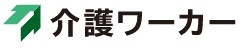 介護ワーカー