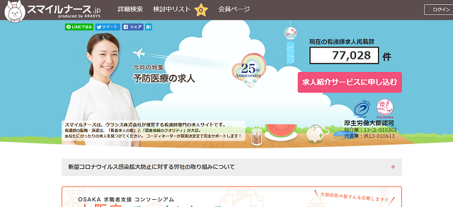 スマイルナース