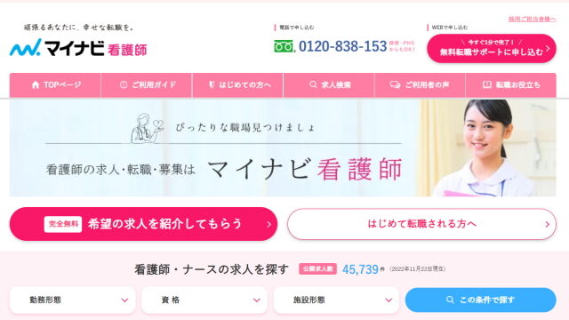 マイナビ看護師