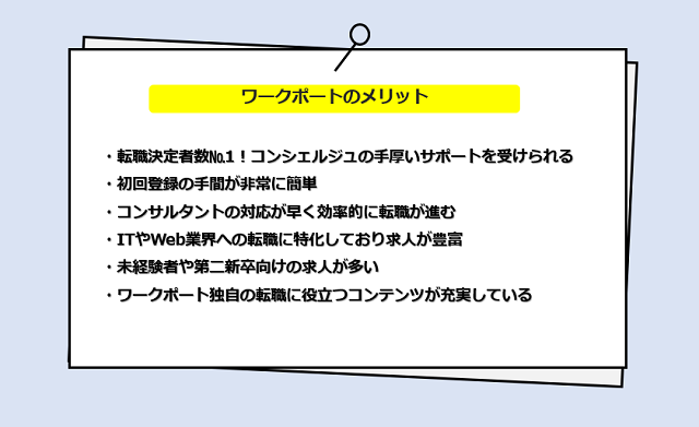 ワークポートの口コミとサービスからわかるメリット