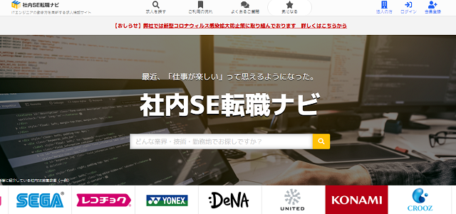 社内SEナビ