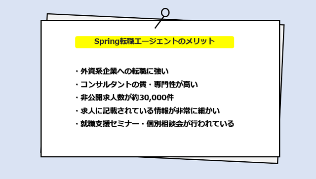 Spring転職エージェント（アデコ）口コミとサービスからわかる5つのメリット