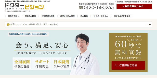 ドクタービジョン