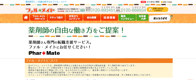 ファルメイトの評判は良い？悪い？利用者の口コミからメリット・デメリットを詳しく解説！