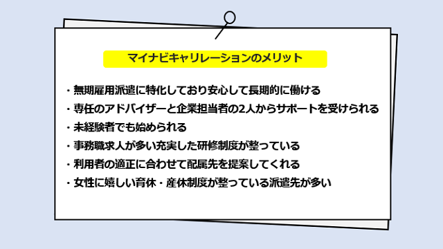 マイナビキャリレーションのサービスからわかる6つのメリット