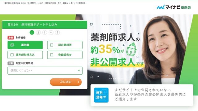 マイナビ薬剤師