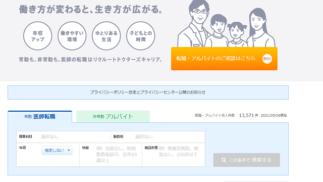 リクルートドクターズキャリア
