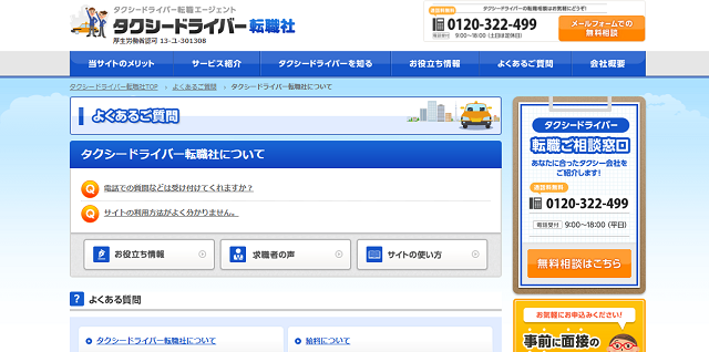 タクシードライバー転職社