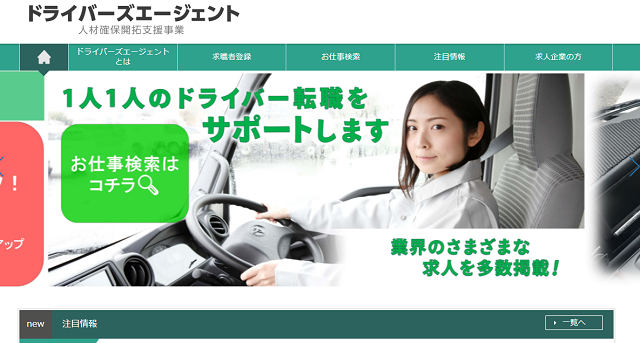 ドライバーズエージェント