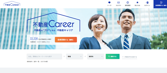 不動産career