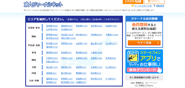 求人ジャーナルネット