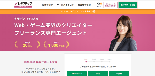 レバテッククリエイターの評判は良い 悪い 口コミ サービスからわかるメリット デメリット Jobらく