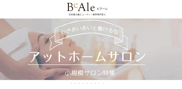 BeAle(ビアーレ)