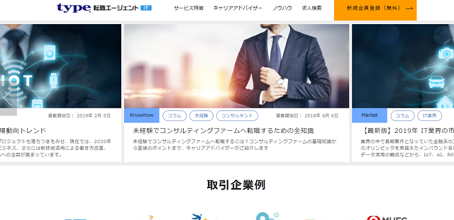 Type転職エージェントIT