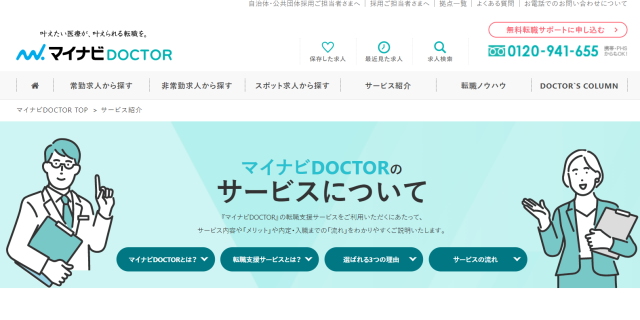 マイナビDOCTOR