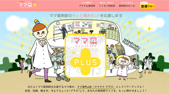 ママ薬plus