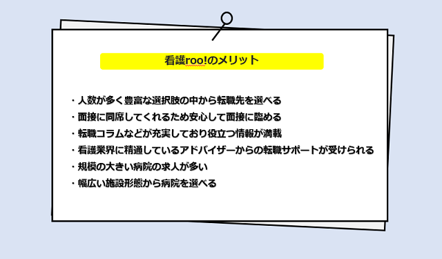 看護roo!のサービスからわかる6つのメリット