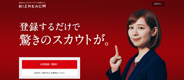 ビズリーチの評判は良い 悪い 口コミとサービスからわかるメリット デメリット Jobらく