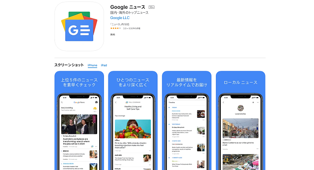 Googleニュース