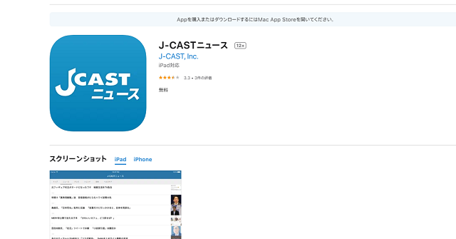 J-Castニュース