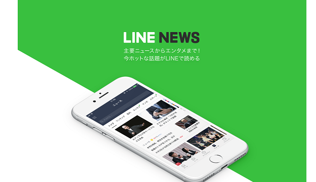 LINEニュース