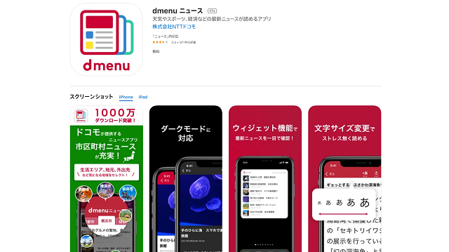 dmenu ニュース