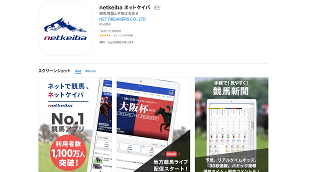 netkeiba（ネットケイバ）