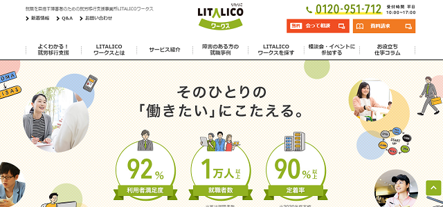  LITALICOワークス