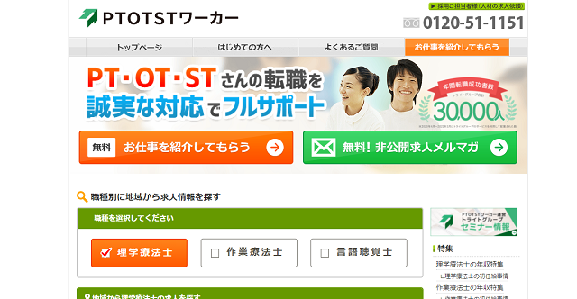 PTOTSTワーカー