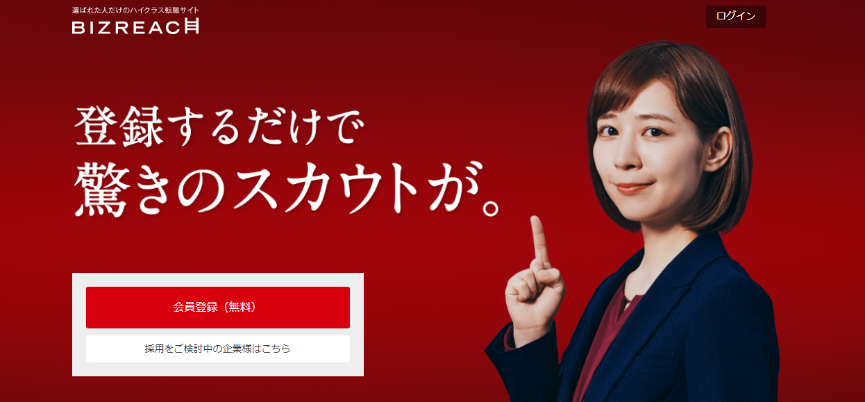 ビズリーチの画像