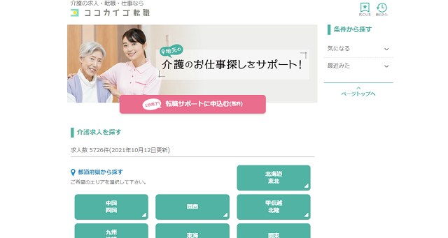 ココカイゴ転職の評判とは？口コミやサービスからわかるメリット・デメリット