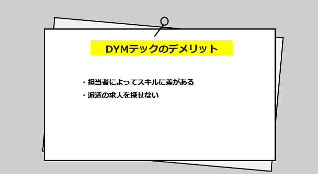 介護ワークの口コミ・サービスからわかる2つのデメリット