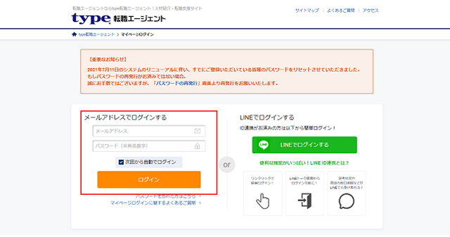 type転職エージェントへのログイン方法はとても簡単！